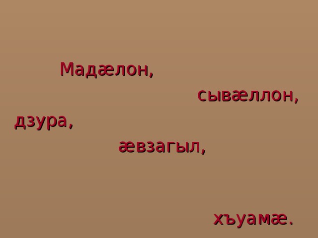 Кад да ирон уад де взаг зон картинки