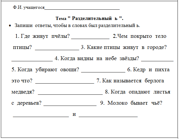 Карточки вставить слова. Задания по русскому языку разделительный мягкий знак 3 класс. Разделительный мягкий знак 1 класс задания. Разделительный мягкий знак упражнения 2 класс. Русский язык 2 класс разделительный мягкий знак задания.