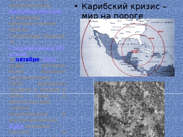 Берлинский и карибский кризис годы