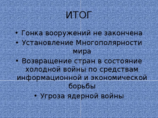 Факты итоги