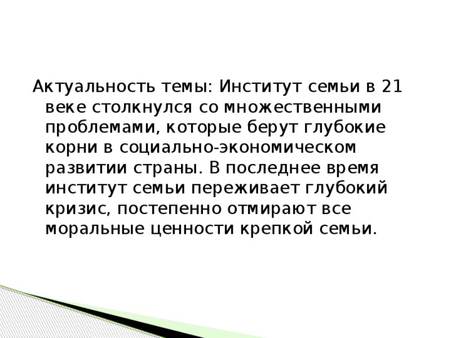 Институт семьи в современном обществе проект