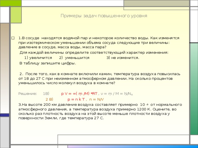 В сосуде находится некоторое количество