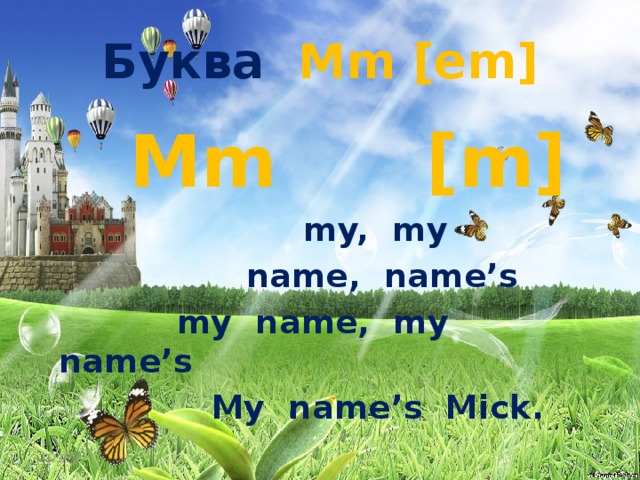 Буква Mm [em]  Mm  [m]  my, my  name, name’s  my name, my name’s  My name’s Mick.   11/3/18  