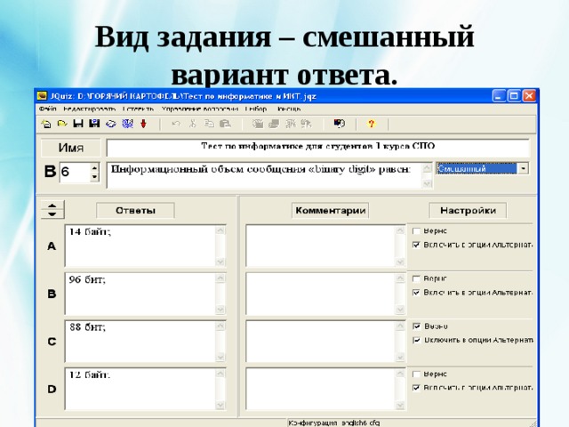 Программа для вариантом ответов. Задания на смешанный Тип. Задания к мультимодальному тексту. Типы интерактивных заданий по расчету. Код 2 варианта смешанного тестирования..