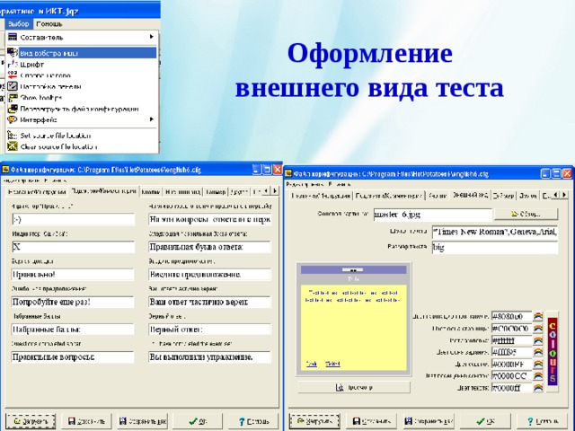 Канал тест программа. Программа для теста. Оформление тестов. Пример оформления теста. Окно программы с результатами теста.