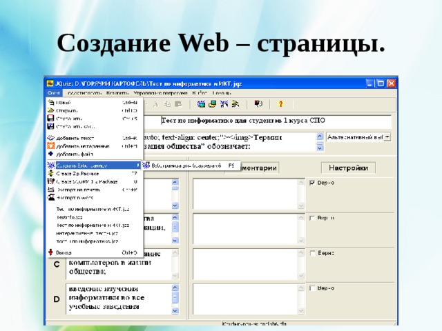 Программа для веб страниц. Создание веб страницы. Создание web страницы. Как создать веб страницу. Программы веб страницы.