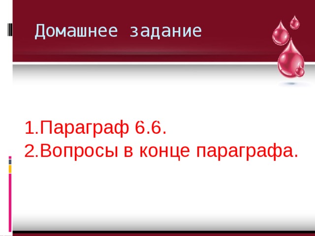 Конец параграфа. Презентация 9 класс 6 параграф веб сайты.