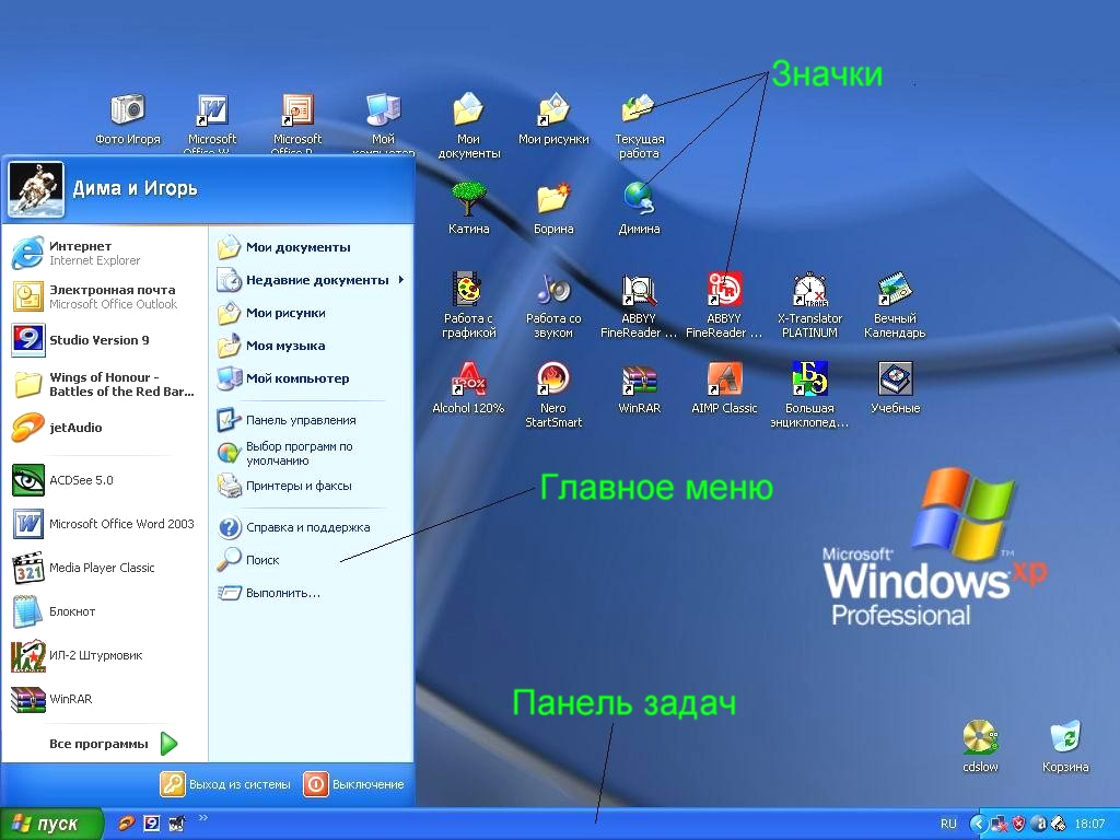 Операционная система windows интерфейс. ОС виндовс хр Интерфейс. Интерфейс ОС Windows 7. Виндовс хр графический Интерфейс. Графических интерфейса ОС MS Windows.