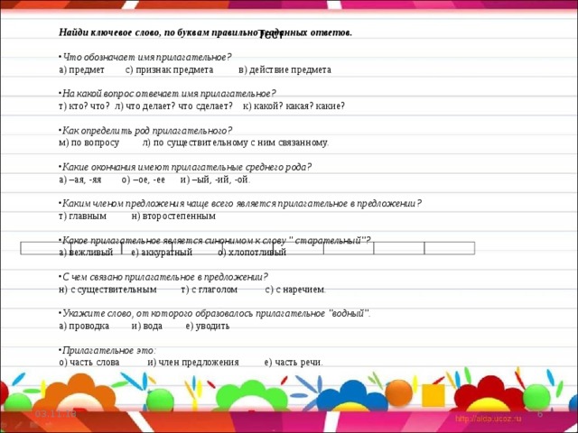 Проверочная работа прилагательные 3 класс школа россии