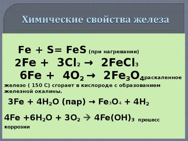 Закончите уравнения fe cl2