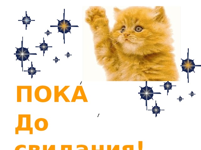 Открытка пока друг