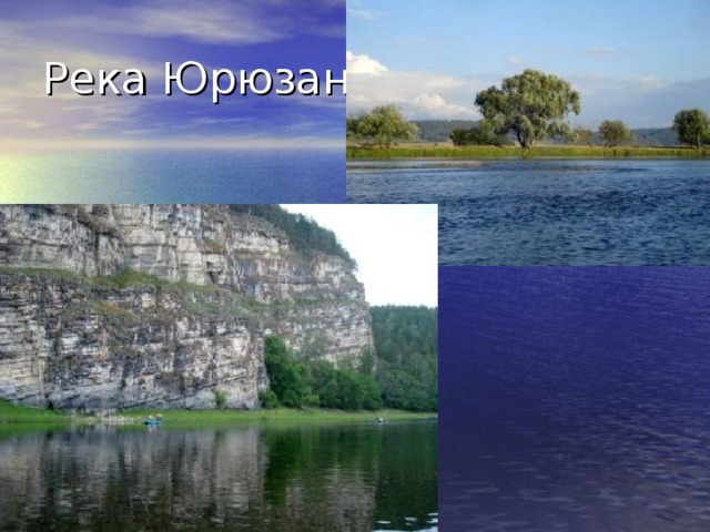 Реки башкортостана проект