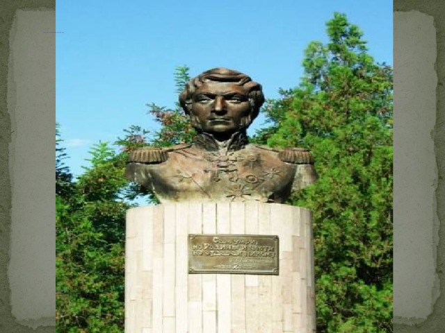                       Памятник Багратиона - героя Отечественной войны 1812 года, уроженца города Кизляра . 