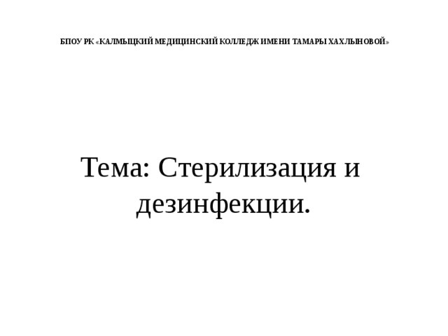 Режимы дезинфекции в сухожаровом шкафу