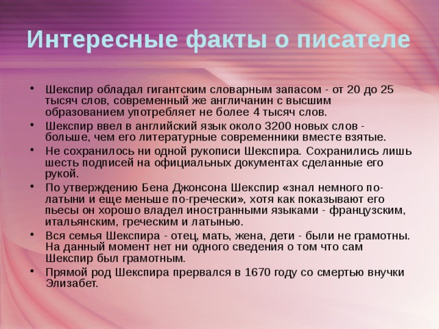 Жизнь и творчество у, шекспира.