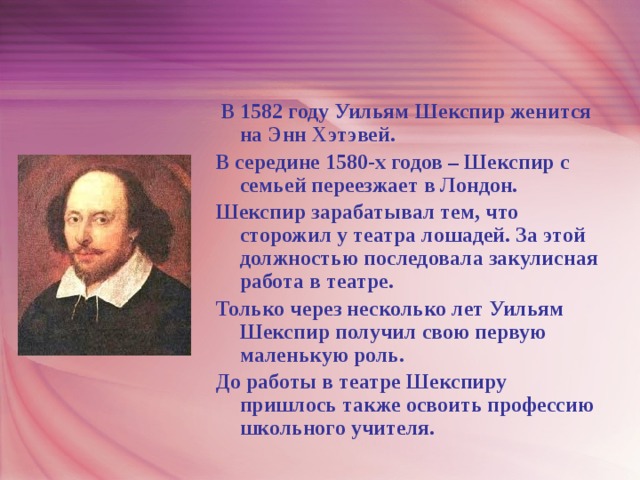 Жизнь и творчество у, шекспира.
