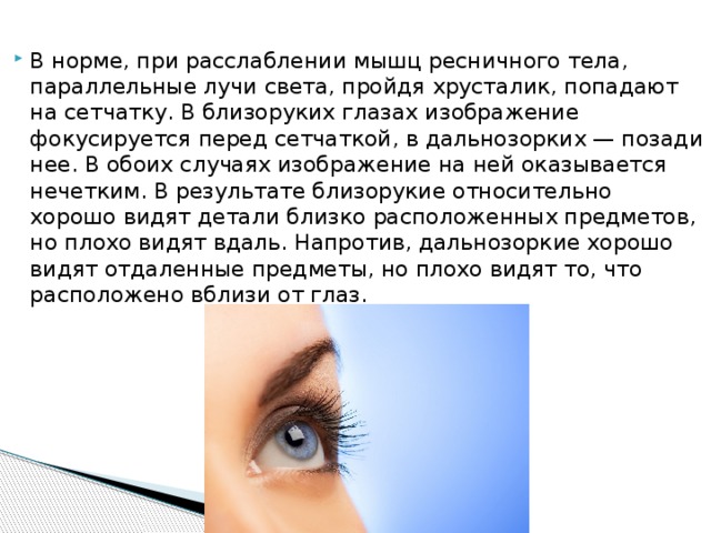 Если глаз человека строит изображение далеких предметов перед сетчаткой то глаз