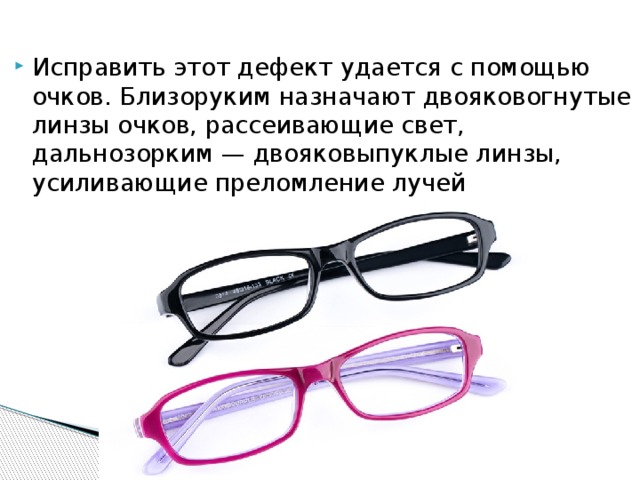 Объясните почему для того чтобы получить четкое изображение предмета близорукий обычно щурит глаза