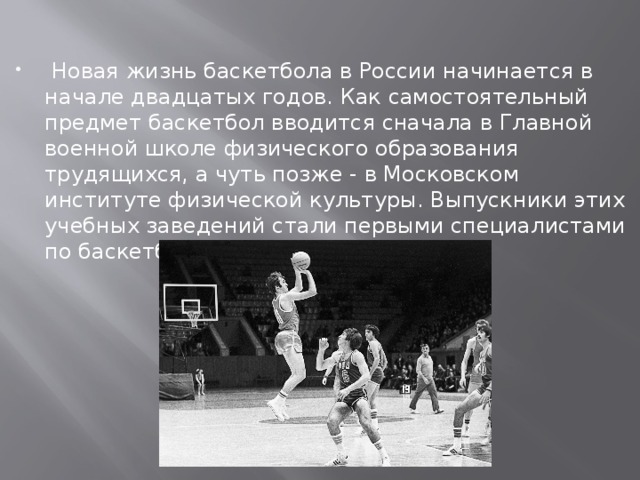 Презентация на тему баскетбол в моей жизни - 88 фото
