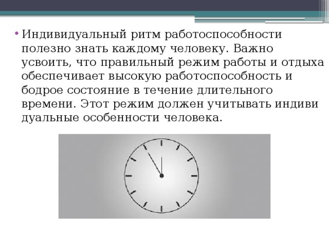 Динамика работоспособности режим дня презентация 8 класс