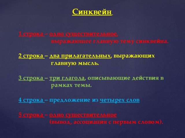 Синквейн судьба человека. Синквейн Петька на даче. Синквейн Петька на даче на даче. Синквейн по рассказу Петька на даче. Синквейн Петька на даче про Петьку.