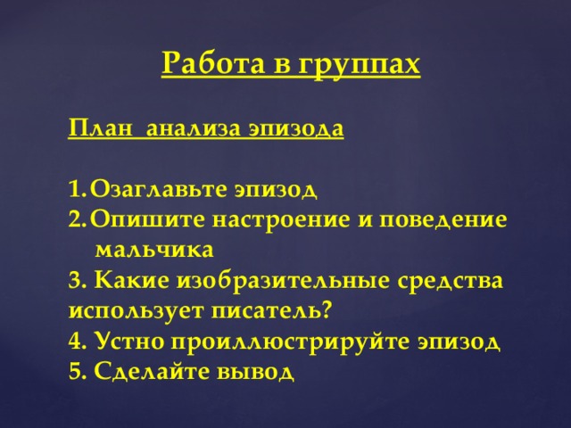 План петька на даче план рассказа