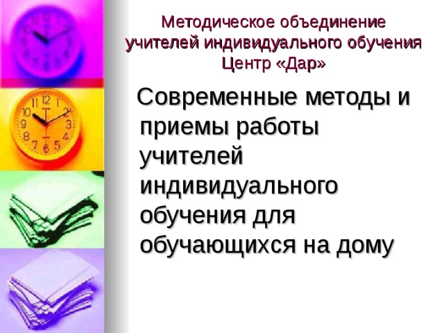 Организация индивидуального обучения на дому. Папка учителя индивидуального обучения. Индивидуальное обучение на дому учителю оплата. С чего начать работу учителю индивидуального обучения на дому. Правила учителя индивидуального обучения в школе образец.