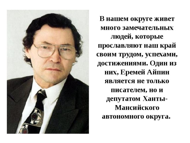 Айпин наедине с осенью вместо пролога