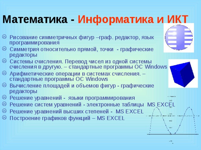 Математика информатика