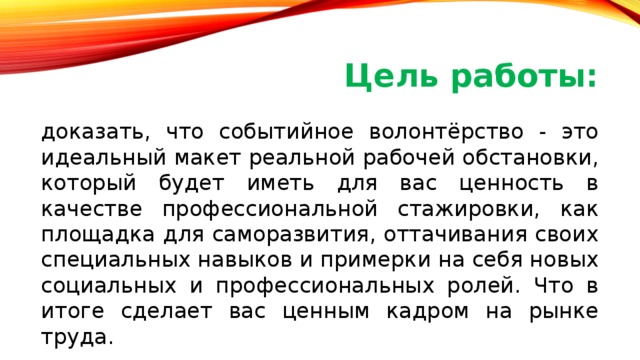 Презентация волонтерство и волонтерская деятельность