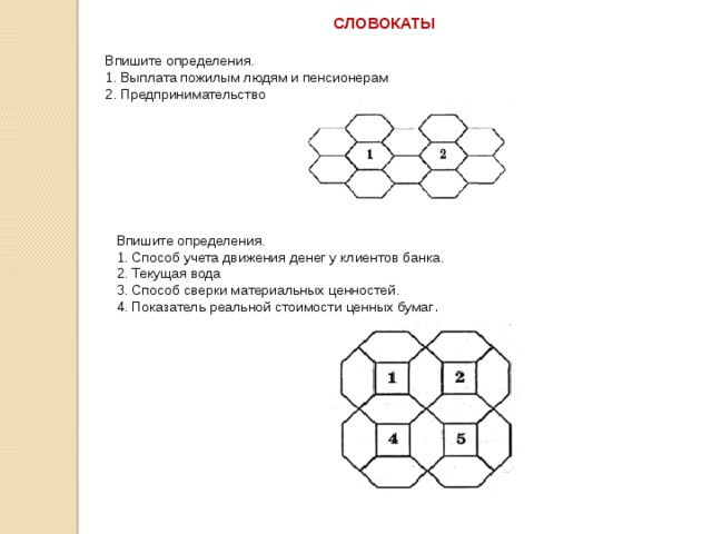 Впишите определение