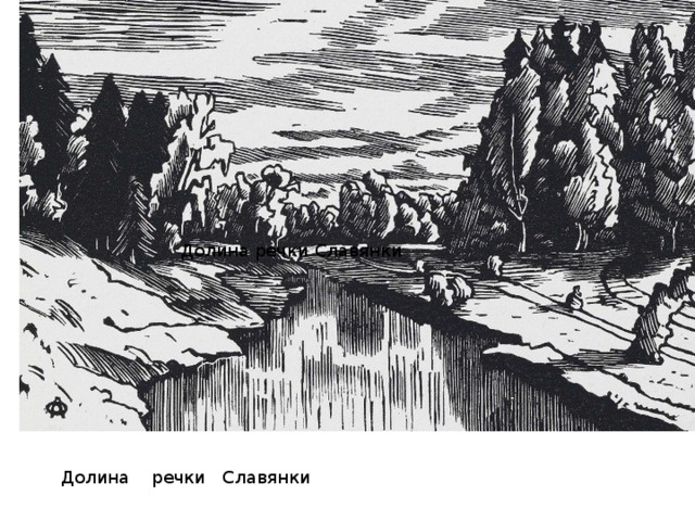 Графика в русском языке 5 Графика . Остроумова-Лебедева