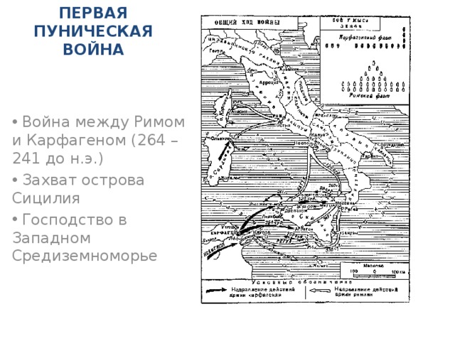 Контурная карта по истории 5 класс вторая пуническая война 218 201 гг до н э