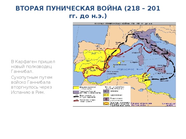 Карта пунических войн 5 класс