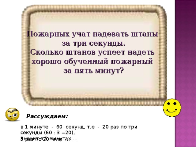 Сколько секунд в 45 минутах