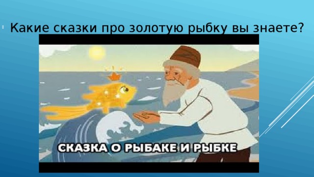 Проект про золотую рыбку Презентация "Аквариум" - Прочее - Презентации - 3 класс