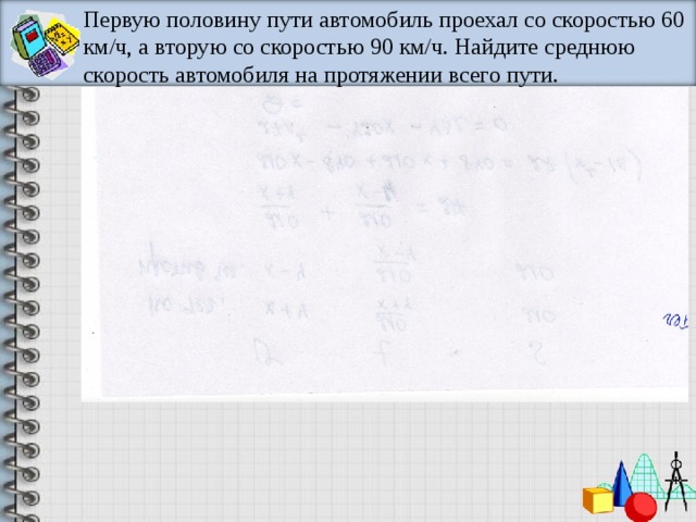 Автомобиль проехал половину пути