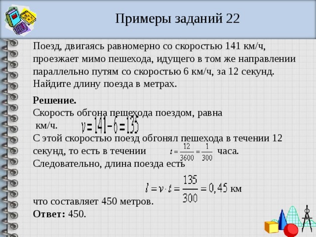 Сколько секунд поезд двигался с постоянной скоростью. Поезд двигается равномерно со скоростью 141. Поезд двигаясь равномерно со скоростью 141 км/ч проезжает. Задачи на работу ОГЭ оформление. Поезд пешехода идущего в том же направлении двигаясь.