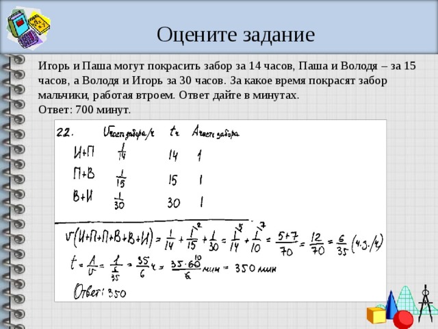 За сколько часов мальчики покрасят забор