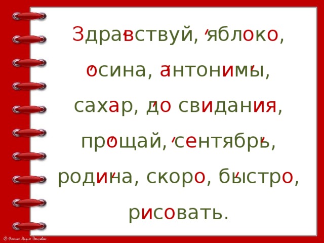 Написание слов здравствуйте