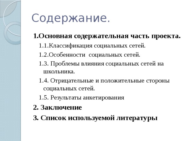 Влияние социальных сетей на успеваемость учеников презентация