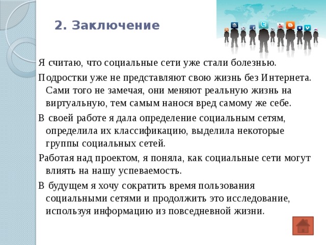 Влияние социальных сетей на подростка проект 10 класс