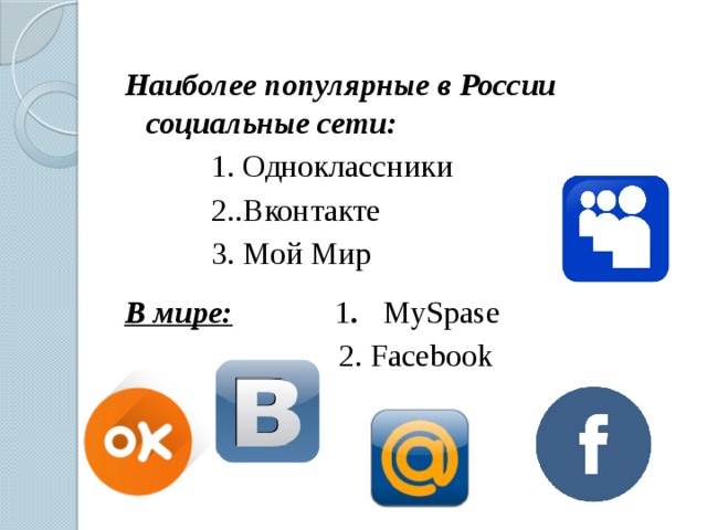 Как войти в социальные сети на компьютере