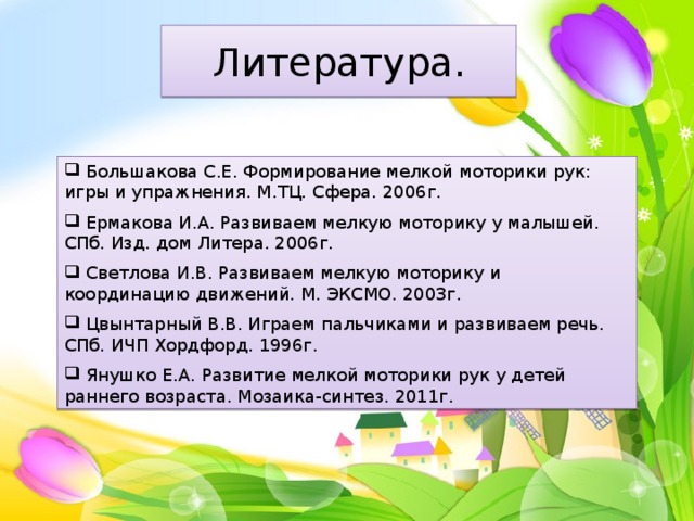 Презентация "Развитие мелкой моторики"