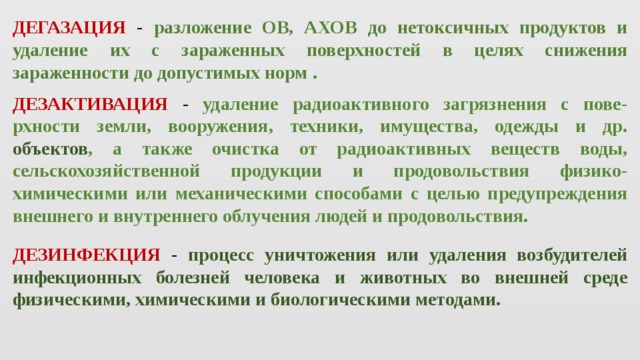 презентация на тему . в презентации рассмотрены вопросы проведения санитарной обработки вооружения, военной техники и ли