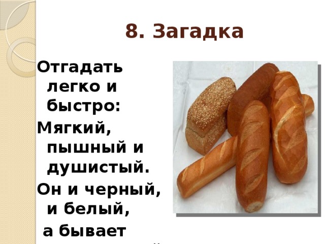 3 слова о хлебе