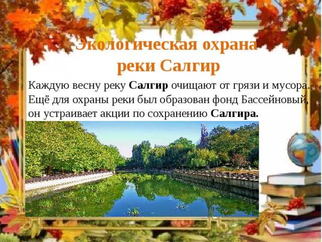 Река салгир описание по плану