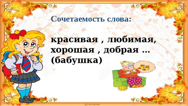 Русский 3 класс бабушка