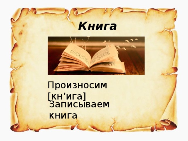 3 книжных слова