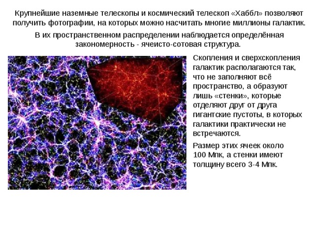 Доменная стенка вселенной